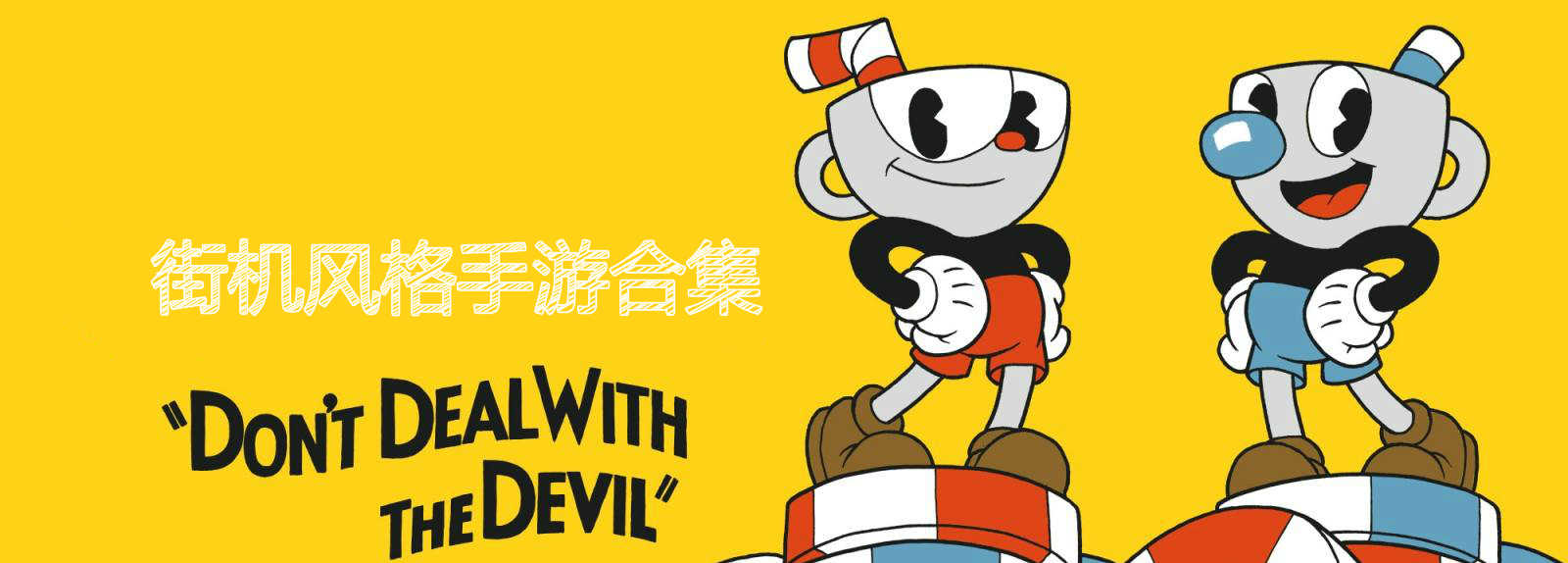 街机游戏手机版下载-街机手游排行榜2020-街机游戏厅手机版下载