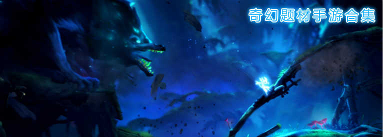 奇幻手游排行榜前十名-奇幻题材游戏有哪些-类似于魔兽世界的手游