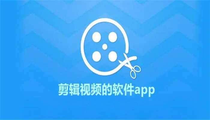 剪辑视频APP合集-可以轻松剪辑视频的软件