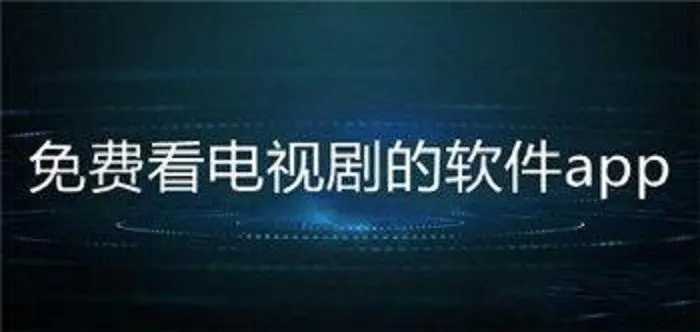 可以抢先看电视剧的软件合集-最全的免费追剧app有哪些2023
