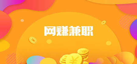 手机兼职赚钱平台软件大全-最靠谱的手机兼职赚钱软件推荐合集