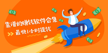 超火的正规真实的手赚软件-2023最可靠的app推荐合集