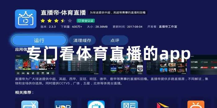 专门看体育直播的app-年度最火体育直播类软件合集