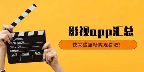 最实用的影视类app推荐合集-2023不要会员的追剧app合集