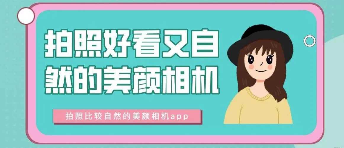 高清美颜相机排行榜-高清美颜相机合集2023